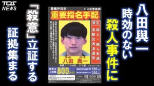 Yoichi Hatta is wanted for murder