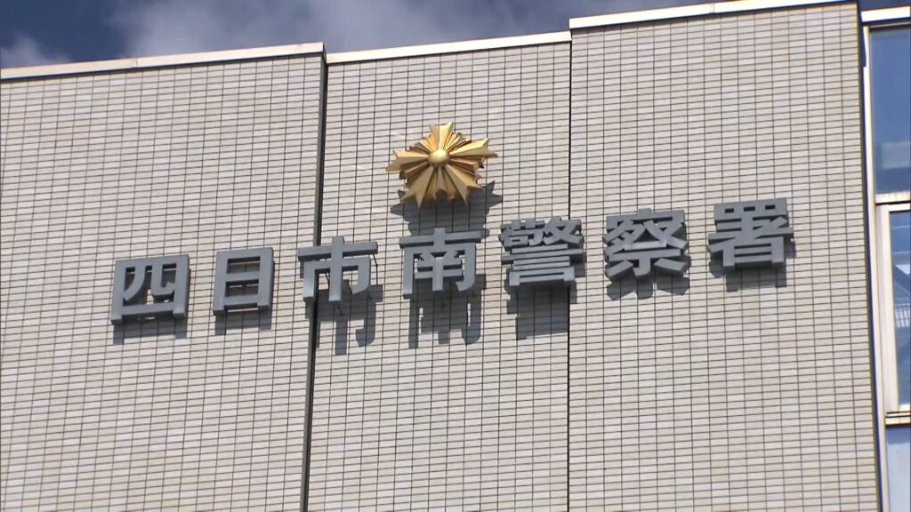Yokkaichi-Minami Police Station