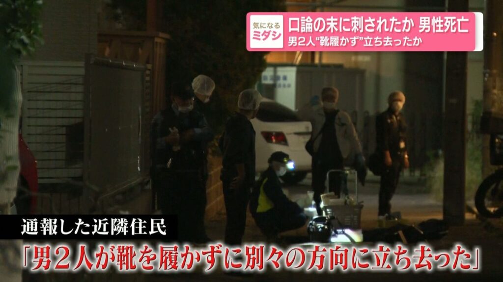 Foreign national fatally stabbed in Yokohama apartment, 2 barefoot suspects on the run