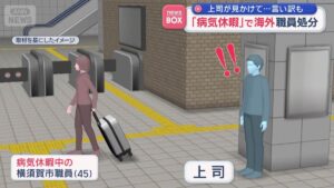'Sick' Yokosuka official fired after boss spots her heading overseas