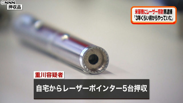 Police seized five laser pointers from the Akiruno City residence of the suspect