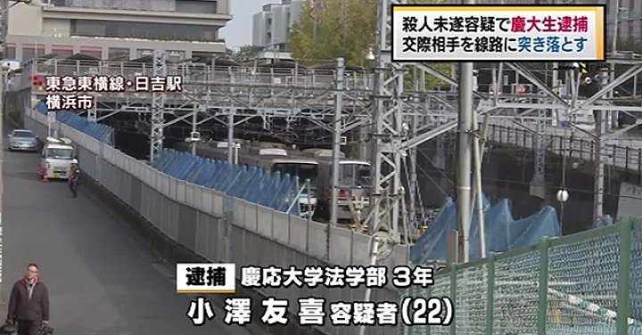 A male Tokyo university student shoved his girlfriend off a train platform into an oncoming train in Yokohama