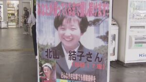 Yuko Kitayama went missing in 1997