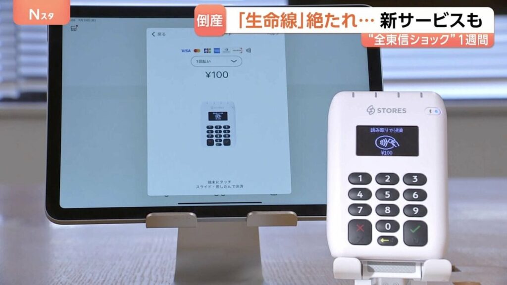 Zentoshin collapse leaves ¥100 billion debt, cuts off 'lifeline' for restaurants