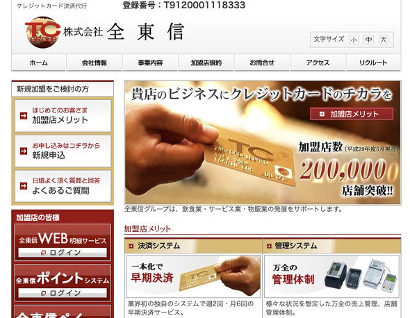 Osaka credit card firm goes bankrupt following organized crime charges
