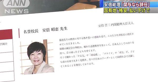 Akie Abe is the honorary principal of private elementary school Mizuho no Kuni in Osaka