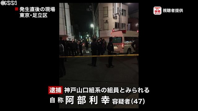 Near the scene of the fight in Adachi Ward