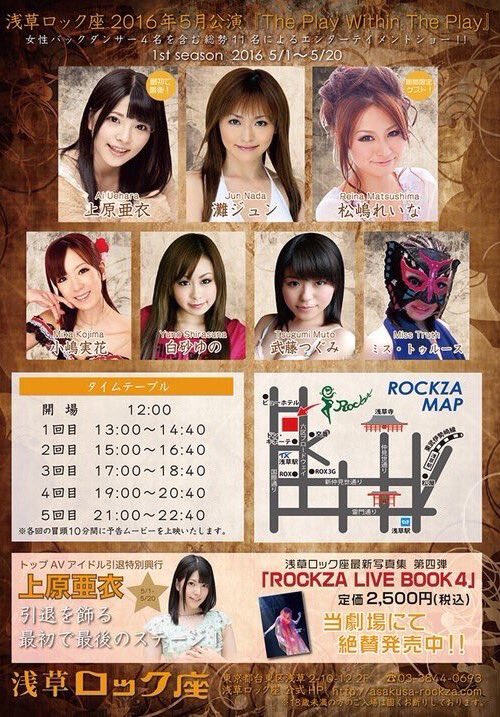 Ai Uehara appeared at the Asakusa Rokku-za between May 1 and 20