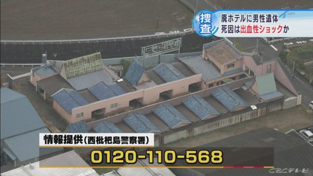 Aichi police have confirmed that the body of a man found in an abandoned hotel in the town of Toyoyama belongs to an Iranian national