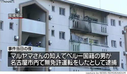 Kimberly Akemy Amarilha Maruyama was found dead inside her burned-out residence in Handa City on December 30