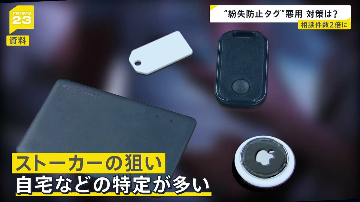 NPA: Loss-prevention tags more and more used for stalking – TokyoReporter