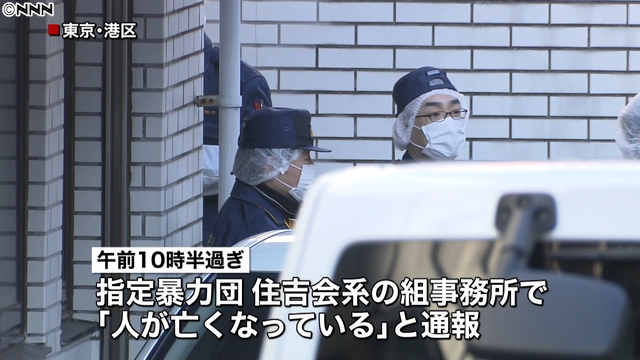 A male corpse was found in an office of the Sumiyoshi-kai in Akasaka