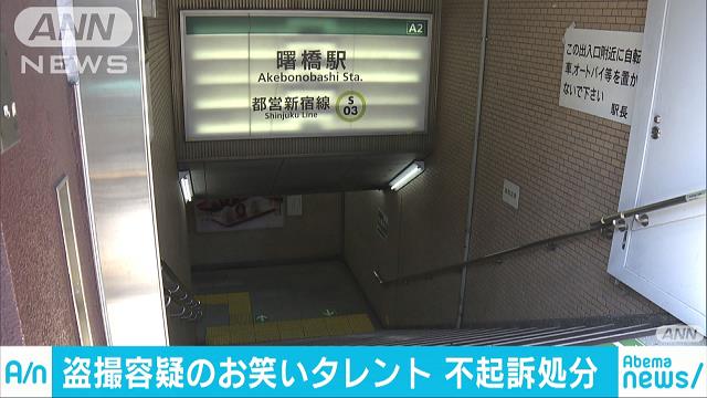 Tokyo police arrested a member of the duo Devil Pomeranian for filming up the skirt of a woman at Akebonobashi Station on April 21