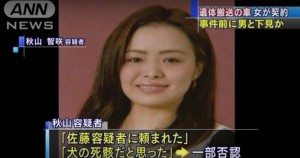 Chisaki Akiyama