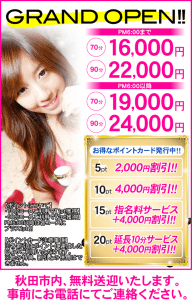 Rates at Alegria in Akita begin at 16,000 yen for the first 70 minutes