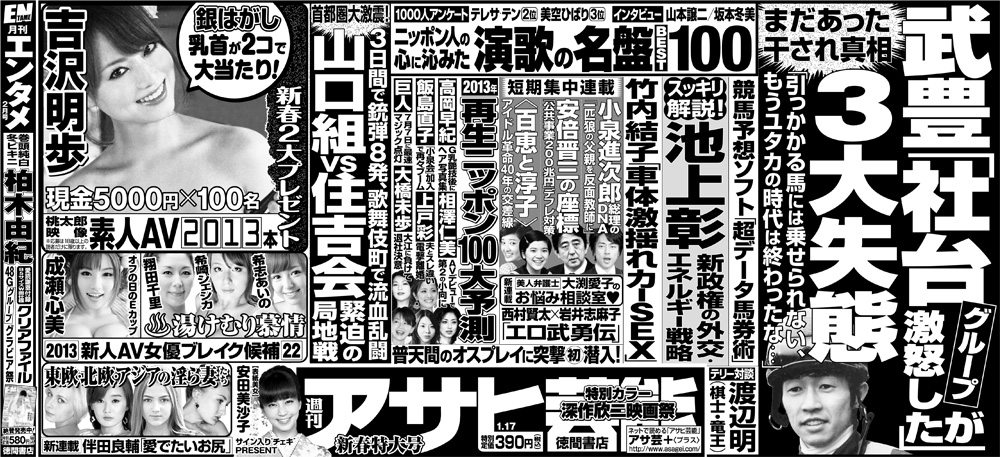 Shukan Asahi Geino Jan. 17