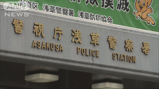Asakusa Police Station