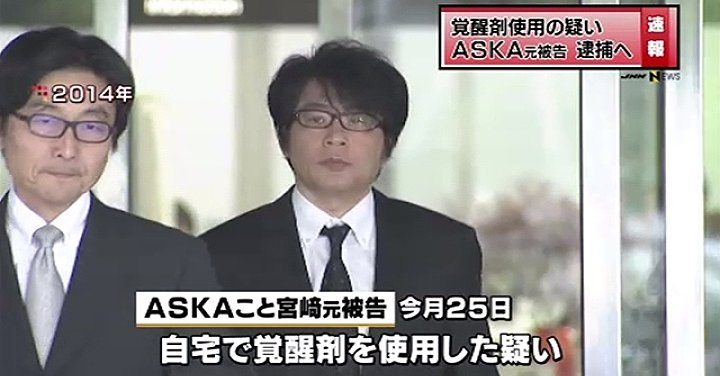 Tokyo police are planning to arrest musician Aska for the use of stimulant drugs