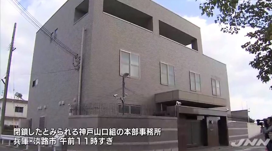 Headquarters of the Kobe Yamaguchi-gumi in Awaji City
