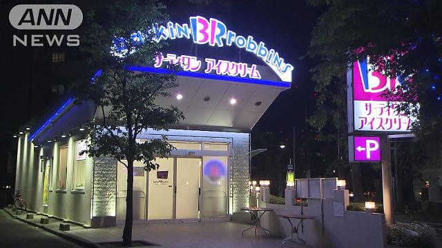 Break-ins were reported at outlets of Baskin Robbins in the Kinuta (above) and Sakura-Shinmachi areas of Setagaya Ward on Monday
