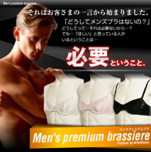 Men's Premium Brassiere