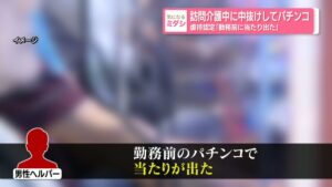 Caregiver abandoned severely disabled man to play pachinko, leaving him crawling on street