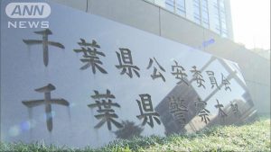 Chiba police have arrested a man suspected of posing as a water quality inspector to molest women