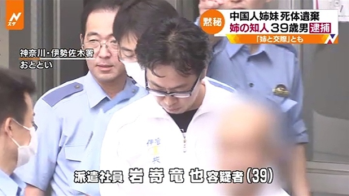 Yokohama Man Accused Of Dumping Corpses Of 2 Chinese Women In Kanagawa