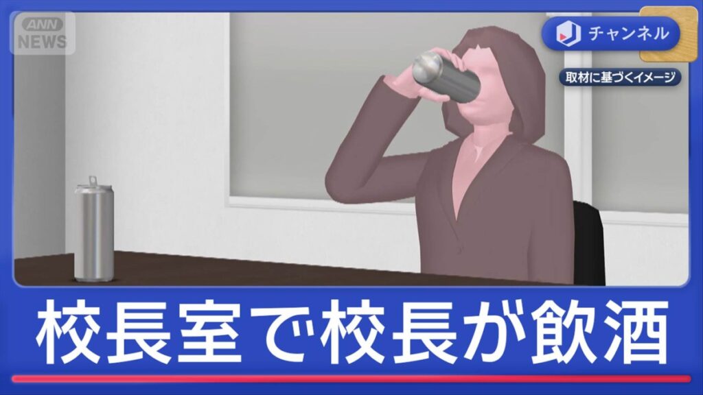 Fukushima school principal suspended after discovery of chuhai cans in office