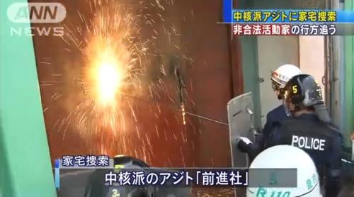 Office of extremist group Chukaku-ha in Itabashi Ward