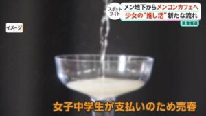 Ex-underground idol arrested as underage girls turn to prostitution to fund 'concept cafe' tabs