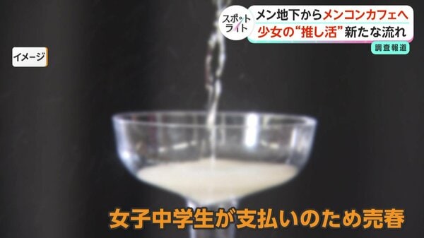 Ex-underground idol arrested as underage girls turn to prostitution to fund 'concept cafe' tabs
