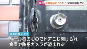 Serial burglars target non-24-hour convenience stores in nationwide safe-snatching spree