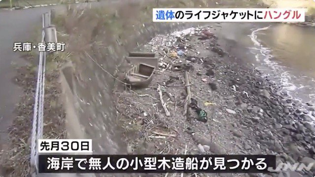 An unmanned vessel was found beached in Toyooka City on December 30