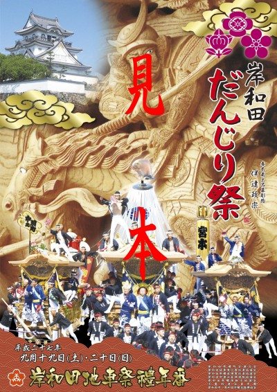 Danjiri Matsuri