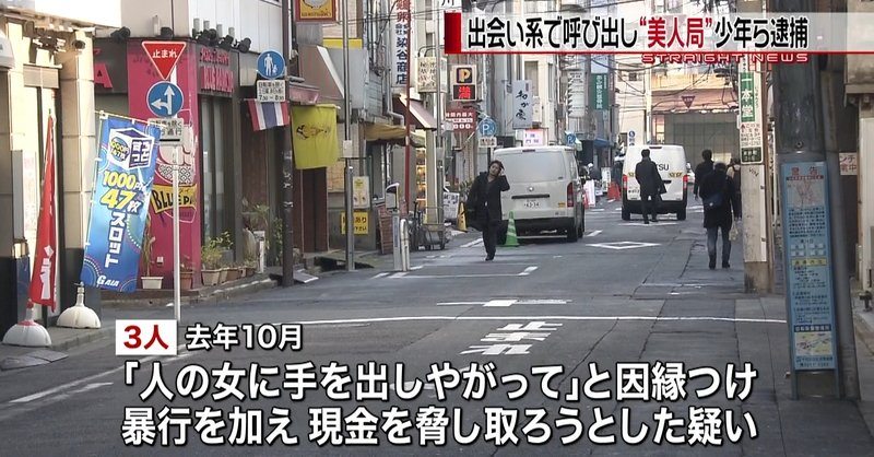 Tokyo police have arrested three persons in the attempted extortion of a man met on a dating site in a parking lot in Chiyoda Ward