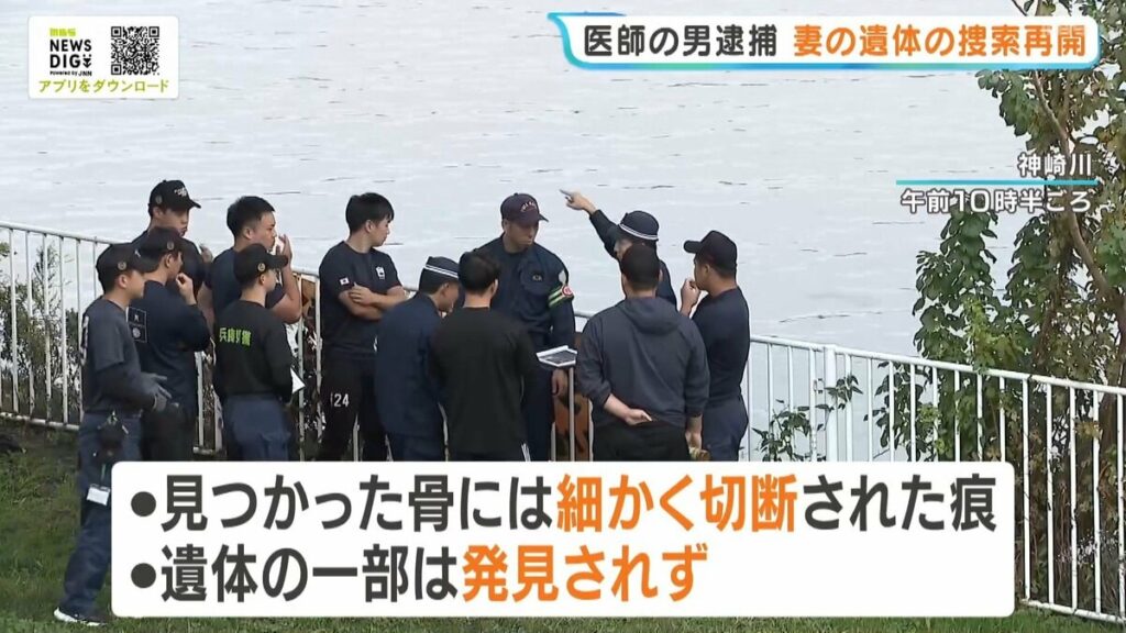 Hyogo doctor accused of dismembering wife's corpse as police resume search for missing remains
