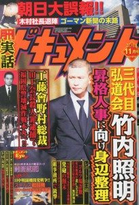 Teruaki Takeuchi on the cover of Document