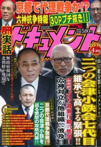 The April issue of Gekkan Jitsuwa Document