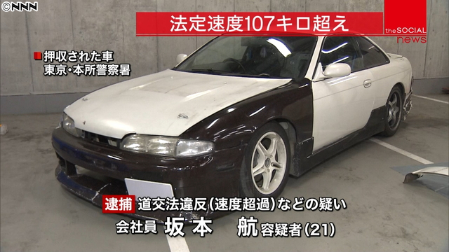 Specially outfitted drift vehicle driven by suspect Wataru Sakamoto