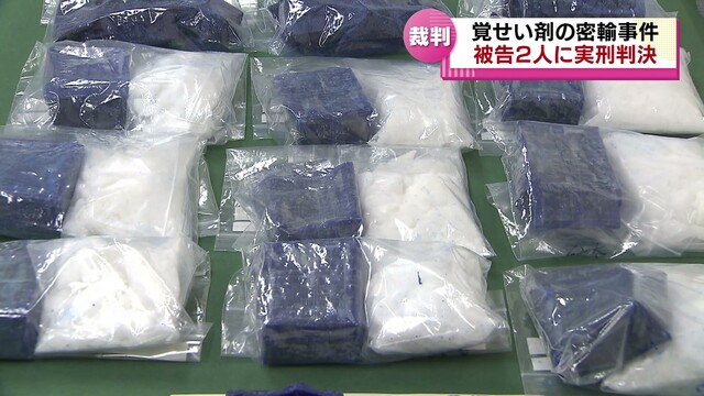 Niigata court hands pair prison terms for smuggling 16 kilograms of stimulant drugs from Canada