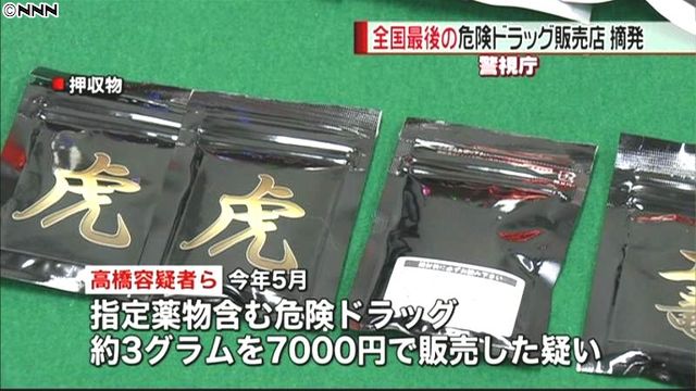 Packets containing 3 grams of the drugs sold for 7,000 yen