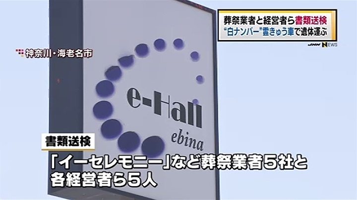 E-Hall in Ebina City