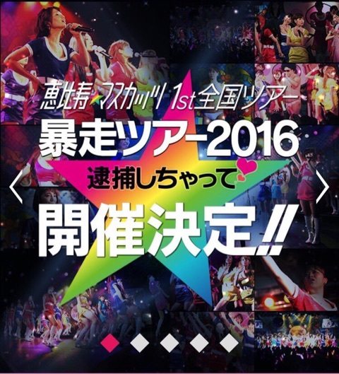 Tsukasa Aoi is appearing in the Ebisu Muscats' 'Nationwide Running Wild Tour 2016'