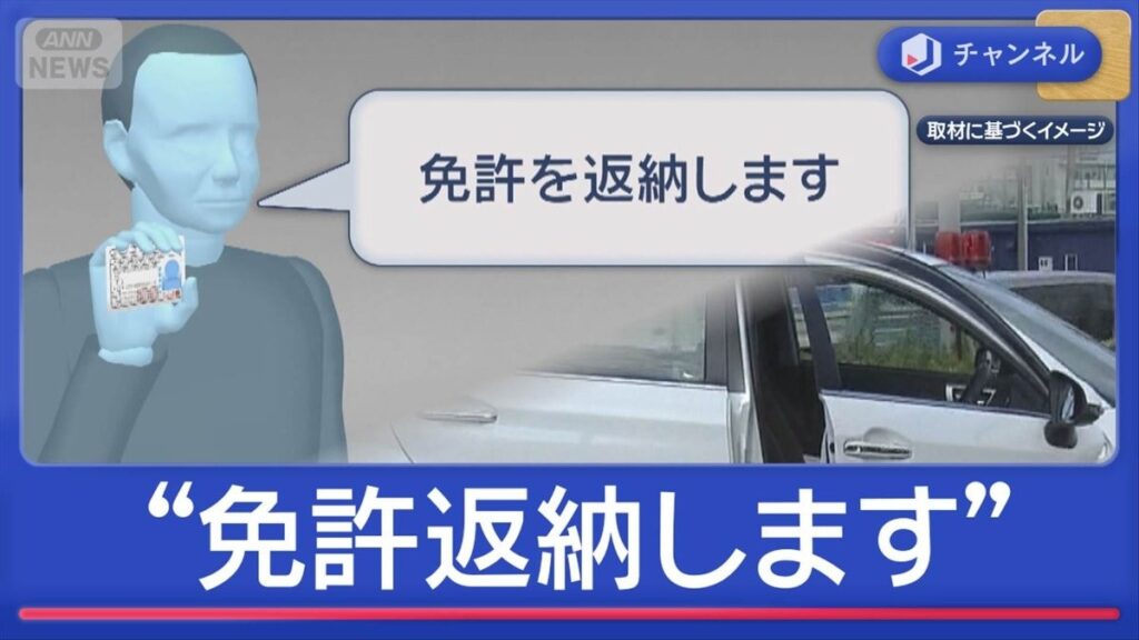 Elderly man gives up renewing driver's license after causing accident at Tokyo police station