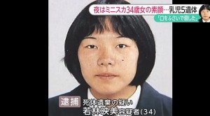 Emi Wakabayashi