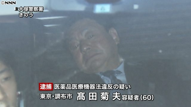 The president of a clinic in Shibuya Ward admitted illegally selling erectile dysfunction drugs (Nippon News Network)