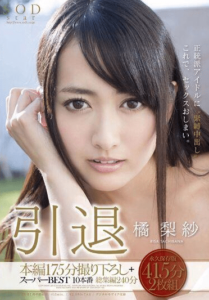 "Risa Tachibana: Retirement"