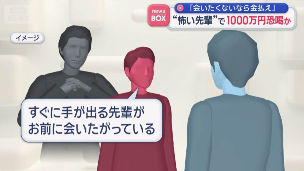 Man extorted ¥10 million from friend over 8 years using phantom 'violent sempai'