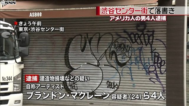 A screen grab of television footage aired on Wednesday shows one of numerous graffiti allegedly sprayed by four U.S. male tourists in Shibuya, Tokyo. (Nippon News Network)